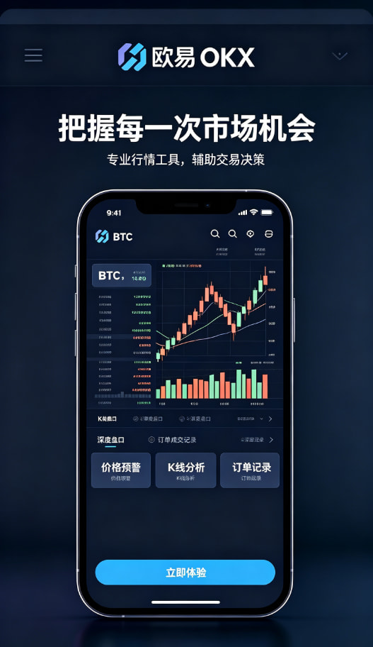 欧交易所APP安全保障体系